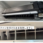 エアコンクリーニング　藤枝市　完全分解